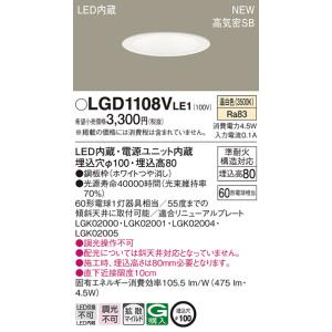LEDダウンライト 温白色 φ100 LGD1108VLE1 パナソニック｜shop-ask