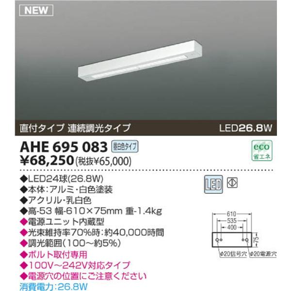 LEDベースライト コイズミ照明 AHE695083 昼白色相当