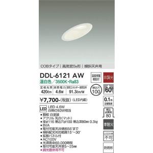 LEDダウンライト DDL-6121AW φ100 温白色の買取情報