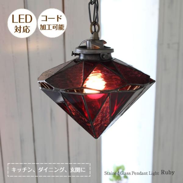 ペンダントライト ステンドグラス レッド 店舗照明 ガラス アンティーク 天井照明 Ruby ルビー...