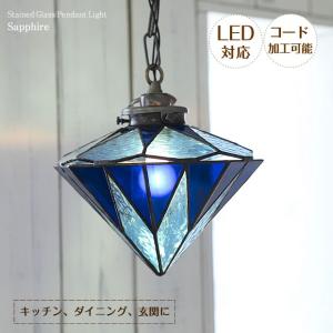 ペンダントライト おしゃれ ブルー 青 ステンドグラス ガラス アンティーク 天井照明 ダイヤ Sapphire サファイア 1灯｜shop-askm