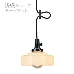 ペンダントライト 後藤照明 ガラスセード すりガラス 大正ロマン
