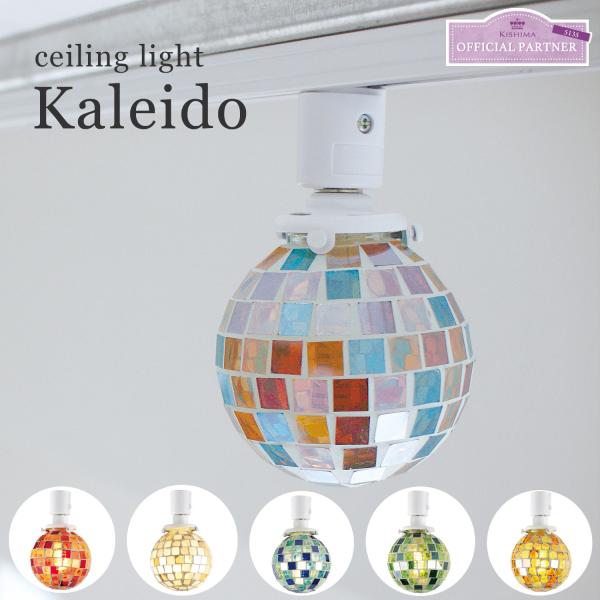 照明器具 LED電球 シーリングライト ダクトレール ライティングレール Kaleido カレイド ...