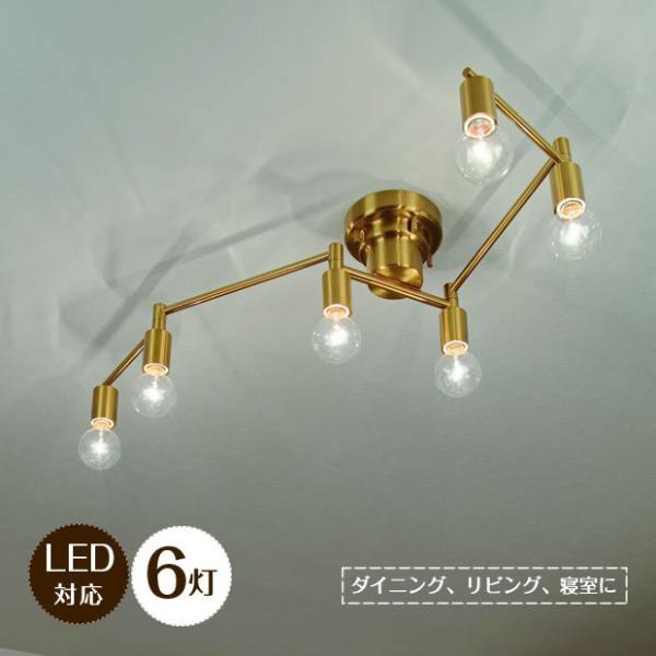 照明器具 シーリングライト リビング LED 8畳 ゴールド polare ポラーレ LT-4067...