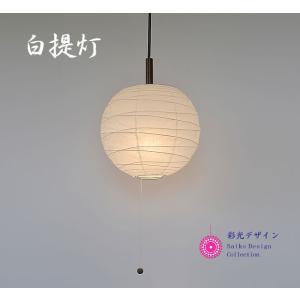 照明器具 ペンダントライト 和紙 2灯 提灯 200W 白和紙 直径39cm PN2