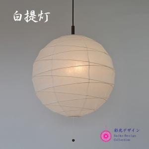 和紙照明 丸型ペンダントライト 白普通紙（直径37cm・1灯タイプ