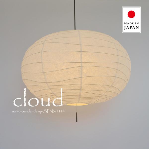 交換用 和紙 シェード 提灯 叢雲 むらくも SLP3-1114 和室 彩光デザイン ポイント利用