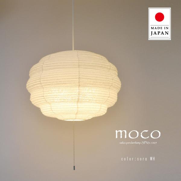 照明器具 ペンダントライト リビング 8畳 和紙 3灯 moco モコ 宙 そら SP3-1069 ...