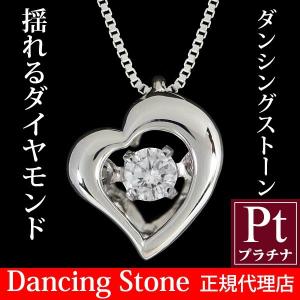 ダンシングストーン ダイヤモンド ネックレス ダンシングストーンネックレス ダイヤ 揺れる 一粒 ハート プラチナ Pt900 ジュエリー クロスフォー正規品