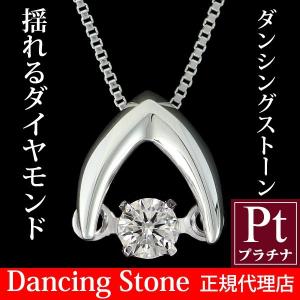 ダンシングストーン ダイヤモンド ネックレス 0.2ct プラチナ Pt900 