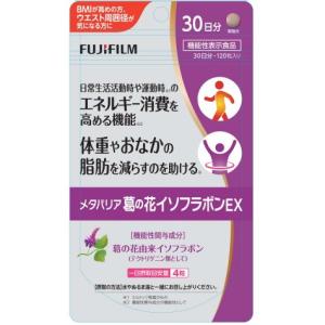 メタバリアEX 120粒 15日分 富士フィルム FUJIFILM 糖の吸収を