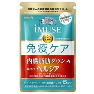 キリン iMUSE イミューズ 免疫ケア・ヘルシア内臓脂肪ダウン 90粒 約15日分｜shop-az-yh