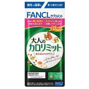 【複数購入で割引】FANCL ファンケル 大人のカロリミット 40回分 サプリメント｜shop-az-yh