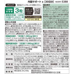 ファンケル FANCL 内脂サポート 30日分...の詳細画像1