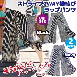 値下げ♪ストライプ2WAY裾結びラップパンツ ユニセックス