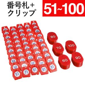 【在庫処分】マーブルクロークチケット (グリーン, 1-50番) 番号札 親子札 マーブルクロークチケット グリーン (1～50) 店舗用品 レジ回り用品