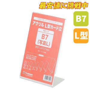 友屋 アクリル L型カード立 A6 ハガキ 透明 ポップ立 POP立て 店舗