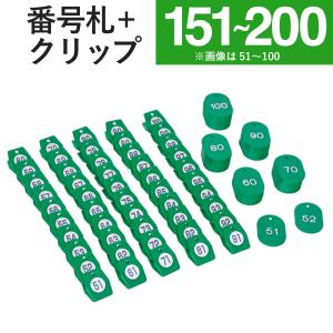 友屋 1〜50 クリップ + 番号札 ブルー スチロールクロークチケットA型