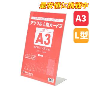 X-LARGE アクリルPOPボード 非売品 友屋 アクリル L型カード立 A6 ハガキ 透明 ポップ立 POP立て 店舗