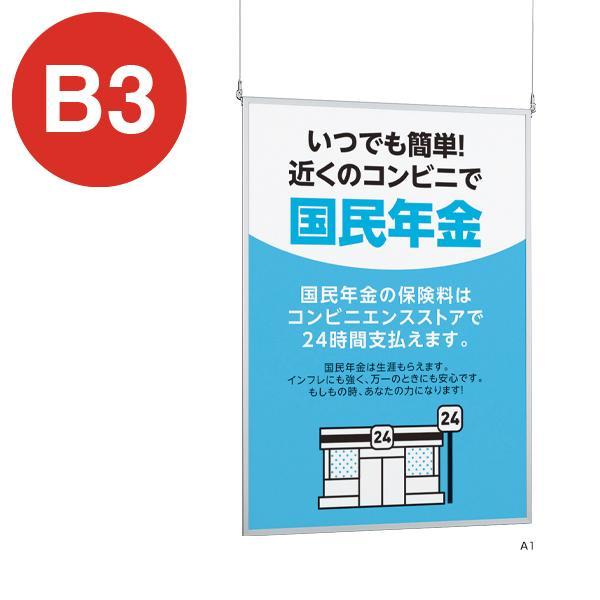 ポスターパネル AP23-B3シルバー　店舗用品 パネル フレーム 額縁 ディスプレイ インテリア