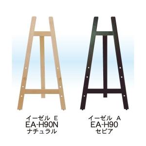 木製イーゼルA EA-H90(A2 A1対応) セピアの商品画像