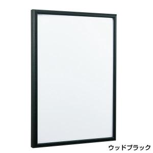 ポスターパネル AP340 A1 ウッドブラック　店舗用品 パネル フレーム 額縁 ディスプレイ インテリア