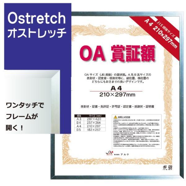 OA賞証額 A3 オストレッチ WH