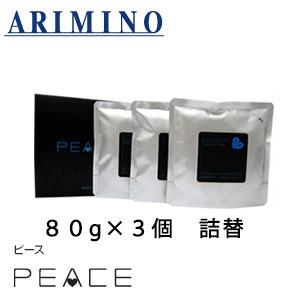 アリミノ ピース フリーズキープワックス 詰替え用 80g ３個 Arimino Peace Wax Line ハードwax ピースワックス ブラック ヘアワックス 17 Beautiful Life ヤフー店 通販 Yahoo ショッピング