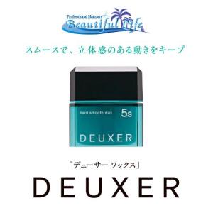 ナンバースリー デューサー ハードスムースワックス 5S 80g 003 デューサーワックス DEUXER WAX【スムースで立体感のある動きをキープ】｜shop-beautiful-life