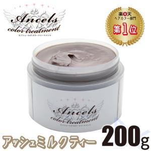 エンシェールズ カラーバター 200g 【アッシュミルクティ】(カラートリートメント マニックパニック　一番人気のアッシュミルクティ)