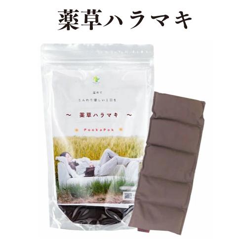 薬草ハラマキ 正規品（レギュラーサイズ）腸活 温活 眠活 生理痛 便秘 不眠 冷え性 肩こり むくみ...