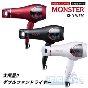 Monster ダブルファンドライヤー KHD-W770 R K W  Rレッド Kブラック Wホワイト ３色展開　KOIZUMI コイズミ 大風量 マイナスイオン  モンスター