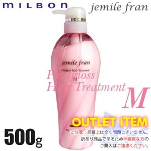 ミルボン ジェミールフラン ヒートグロス トリートメントJ 500g