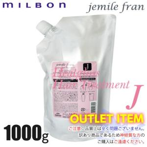 ミルボン ジェミールフラン ヒートグロス トリートメントJ 2500g