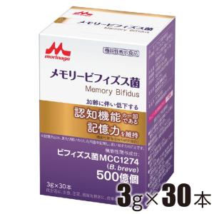 3箱セット 森永乳業 おなか活き活きビフィズス菌 1.5g×30本×3箱 【3箱 