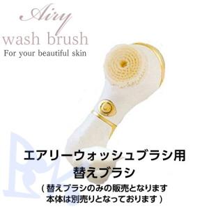 エアリーウォッシュブラシ JB-13110 優しすぎる洗顔ブラシ AiryWashBrush