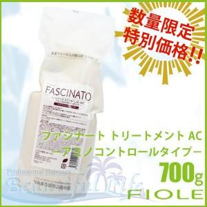 FIOLE ファシナート トリートメントAC 700g 詰替え用 【フィヨーレ アミノコントロール 詰替 レフィル AC】｜shop-beautiful-life