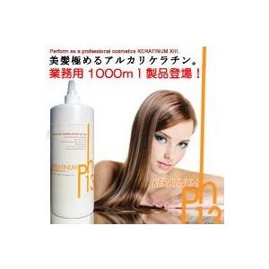 ケラチナムサーティーン 1000mL 詰替え 業務用サイズ