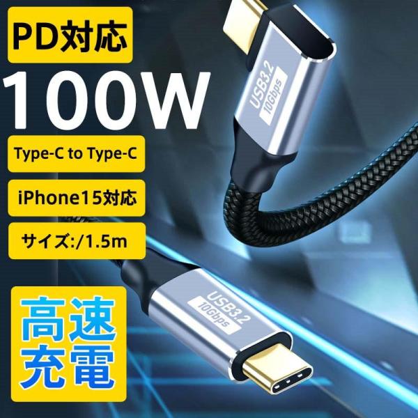 Type-c iPhone15 PD 充電ケーブル タイプc 急速充電 データ伝送 100w eMa...
