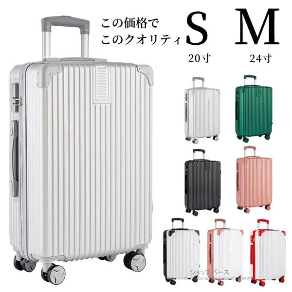 スーツケース 機内持ち込み Sサイズ Ｍサイズ　軽量 かわいい ファスナータイプ おしゃれ 大容量 ...