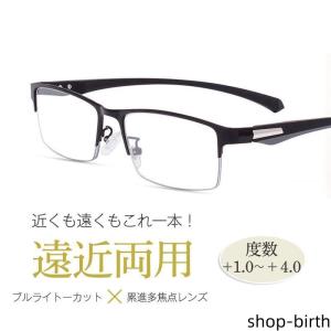 遠近両用メガネ 老眼鏡 ブルーライトカット ピントグラス シニアグラス 累進 軽量 敬老の日 ギフト メンズ レディース リーディンググラス おしゃれ 爆買