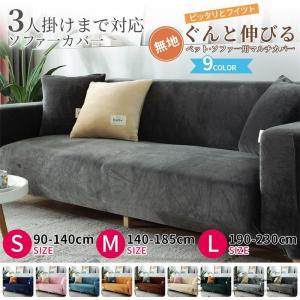 ソファーカバー 起毛 暖かい 肘あり 肘なし ハ...の商品画像