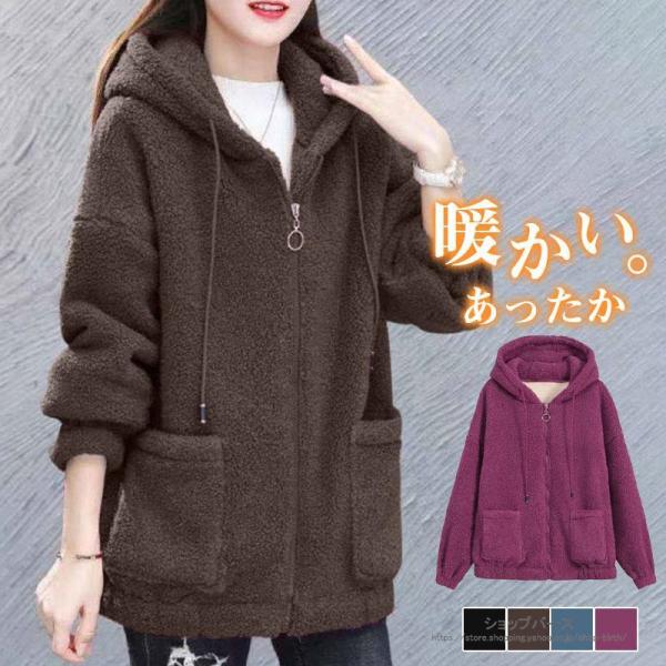 ボア パーカー レディース 裏起毛 冬服 フード付き 防寒対策 防風 暖かい ロング丈 スウェット ...