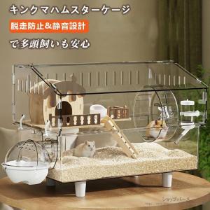 キンクマハムスター ケージ 透明 大型 キンクマ／ゴールデン／ジャンガリアンハムスター アクリルケージ クリア 45CM 前開き 上下分離式 おしゃれ 3?8匹対応爆買