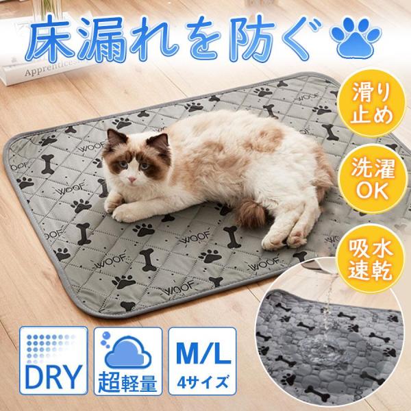 ペットシーツ トイレマット トイレシート 猫 犬 洗える おしっこマット 滑り止め 速乾 漏れ防止 ...