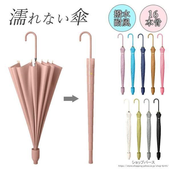 傘 かさ 濡れない傘 レディース メンズ 16本骨雨傘 長傘 大きめ 軽量 ぬれないんブレラ 傘ケー...