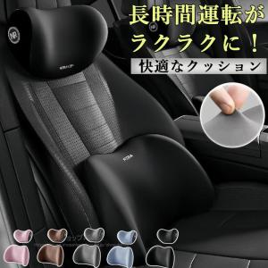 カークッション シートクッション ネックパッド 低反発 運転席 セット 腰当て ネックピロー ヘッドレスト 疲れない ドライブ 車用 カー用品 自動車用 爆買