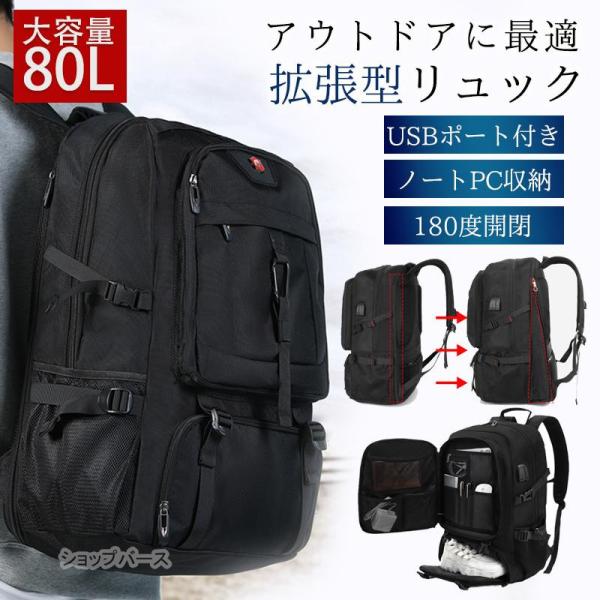 【災害対策】リュックサック メンズ 80L 大容量 リュック リュックサック 拡張 ビジネスリュック...
