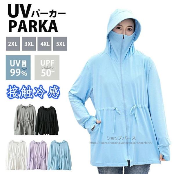 接触冷感 uvカット パーカー uv パーカー -5度 大きいサイズ 薄手 フード付き 涼しい ラッ...