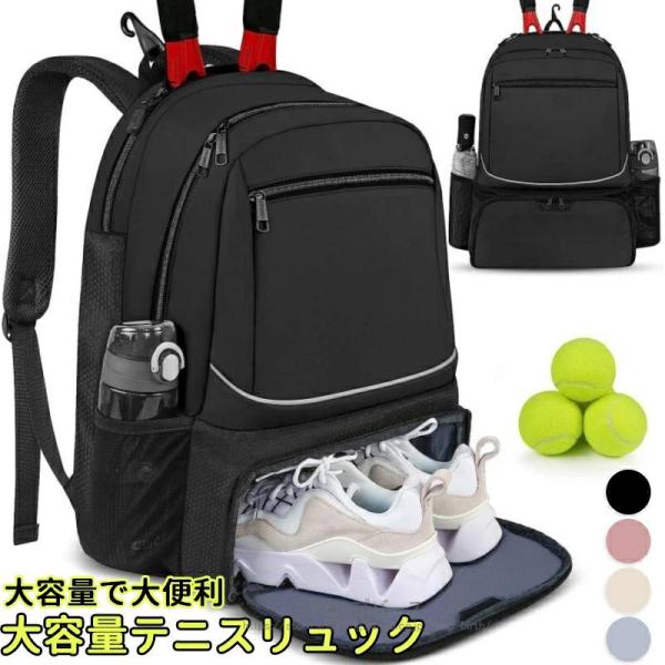 テニス バッグ リュック 2本用 テニス バックパック 靴収納付き ラケットバッグ リュック テニス...